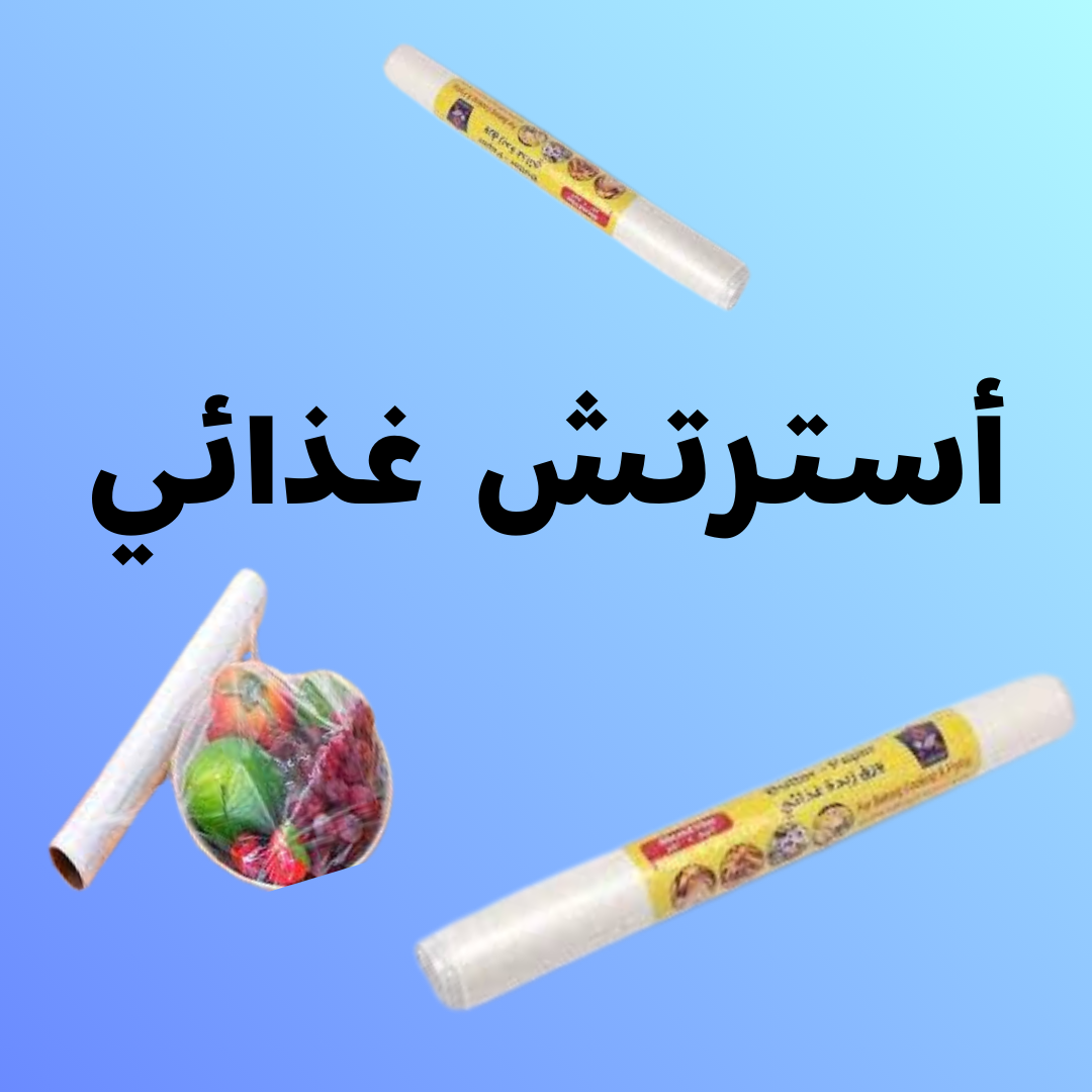 أسترتش عذائي